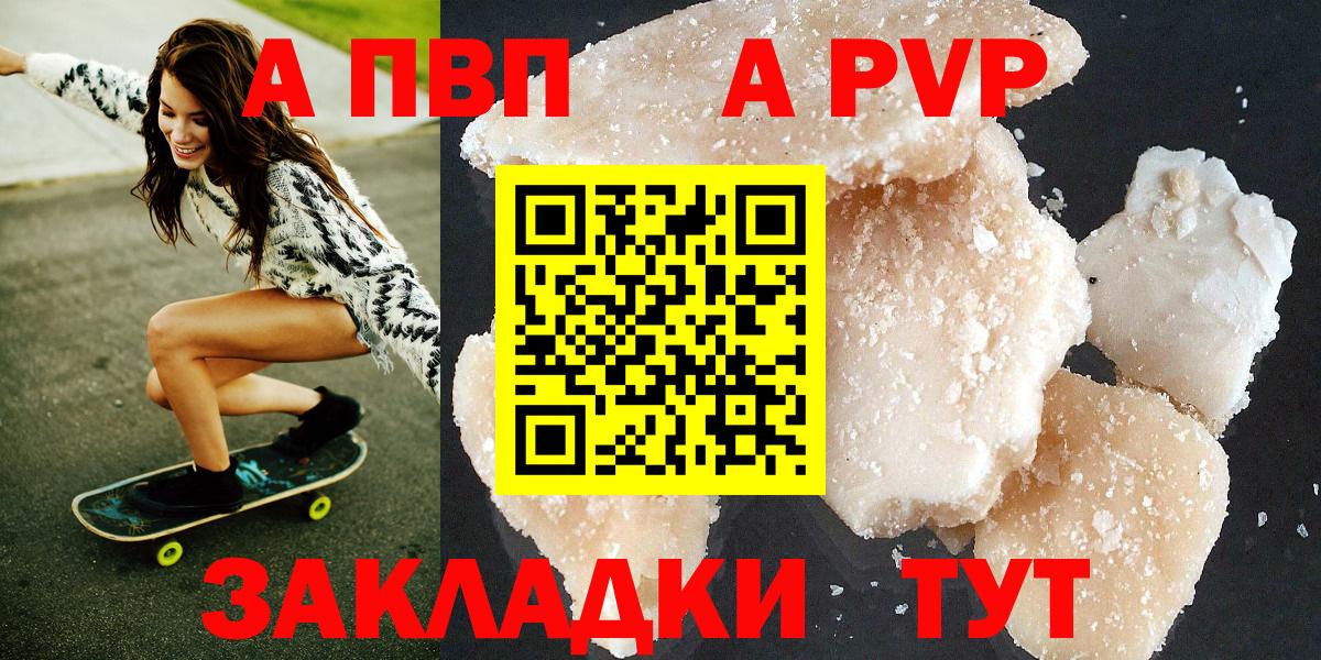 купить закладку  Вход с VPN  Alpha-PVP  Альфа ПВП мука  Михайловск  A PVP Crystall 