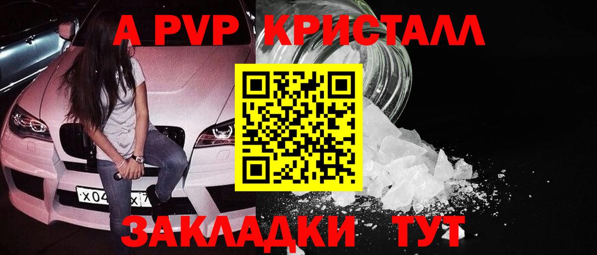 Альфа ПВП кристаллы Михайловск
