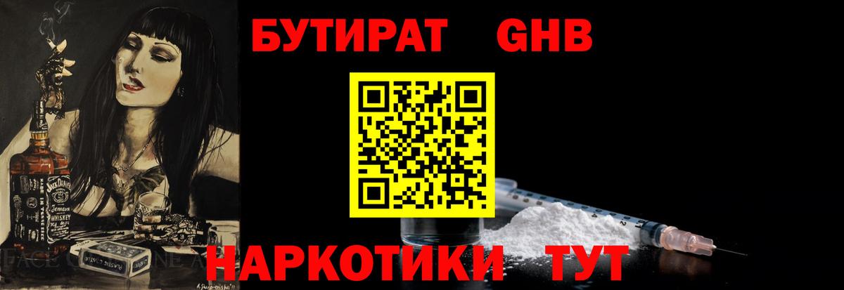 Бутират  Вход с VPN  Михайловск  БУТИРАТ жидкий экстази 