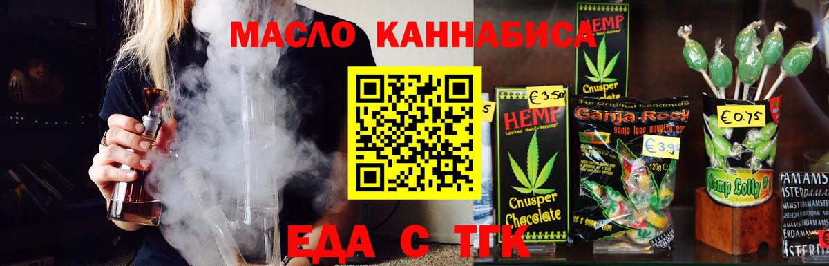 Еда ТГК марихуана  Вход с VPN  Михайловск 
