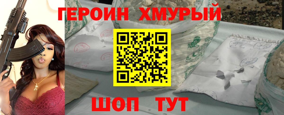 Михайловск  ГЕРОИН  Вход с VPN  ГЕРОИН VHQ 