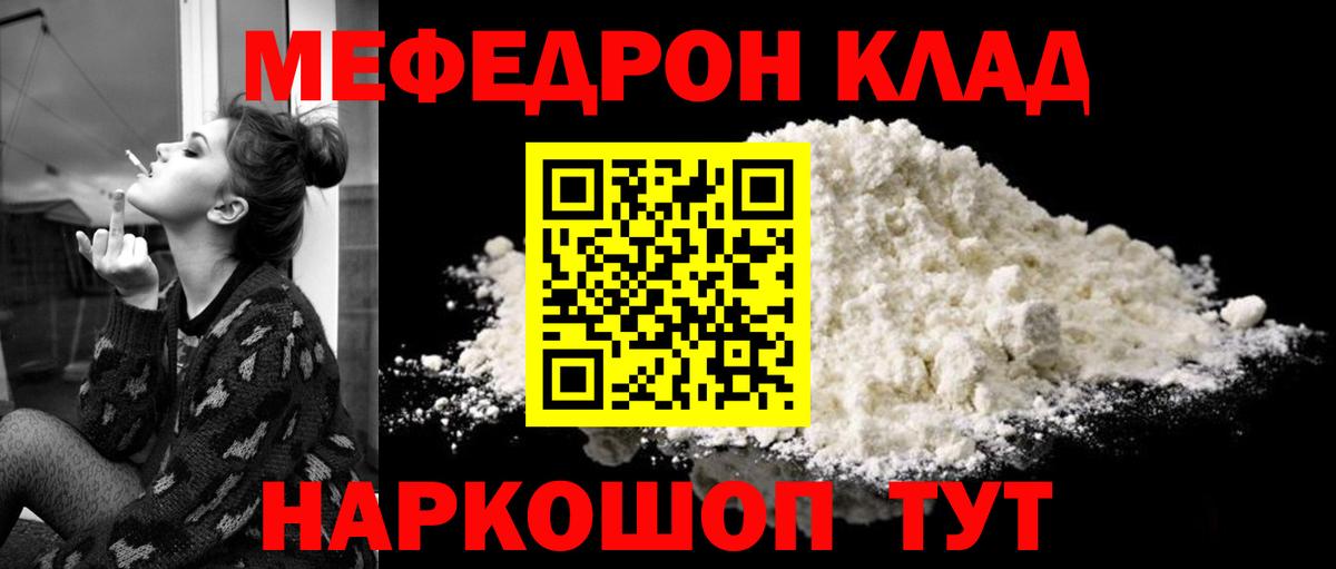 Мефедрон  Михайловск