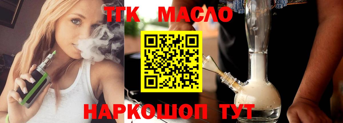 Дистиллят ТГК THC oil  Вход с VPN  Михайловск 